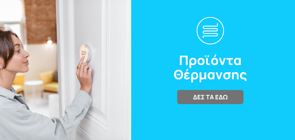 Προιοντα Θερμανσης